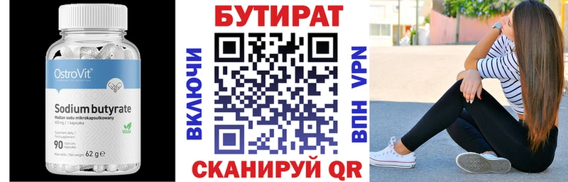 Купить где  Воркута  Бутират 99% 