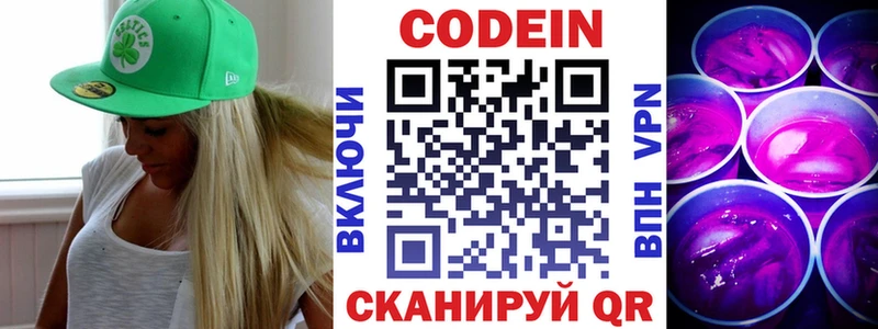 Купить закладки Воркута Кодеин напиток Lean (лин)